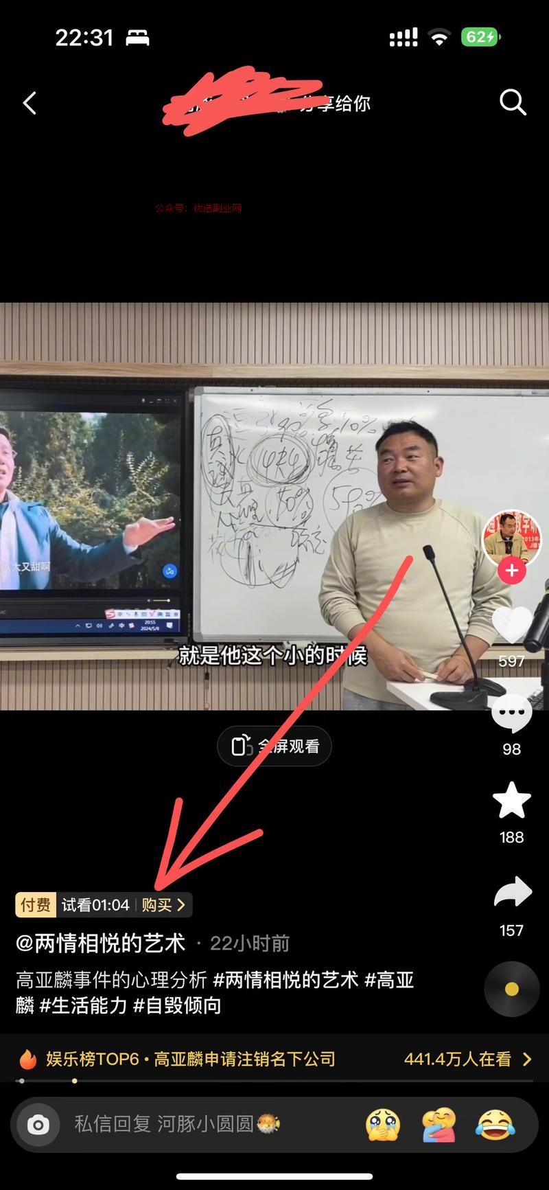 抖音新出了个视频在线付…#情报-搞钱情报论坛-网创交流-优选副业网